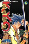 鬼眼狂刀KYO (6) (電子書) - 圖片 1
