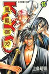 鬼眼狂刀KYO (15) (電子書) - 圖片 1