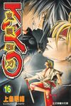 鬼眼狂刀KYO (16) (電子書) - 圖片 1