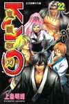 鬼眼狂刀KYO (22) (電子書) - 圖片 1