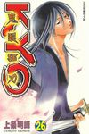 鬼眼狂刀KYO (26) (電子書) - 圖片 1