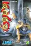鬼眼狂刀KYO (27) (電子書) - 圖片 1
