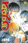 鬼眼狂刀KYO (30) (電子書) - 圖片 1