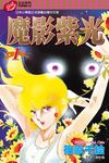 魔影紫光 (1) (電子書) - 圖片 1