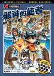 X尋寶探險隊 (47) 邪神的使者 (電子書) - 圖片 1