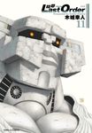 銃夢LAST ORDER 最後的任務 新裝版 (11) (電子書) - 圖片 1