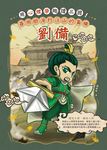 用心理學趣讀三國!善用眼淚打江山的梟雄:劉備 (電子書) - 圖片 1