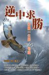 逆中求勝 (電子書) - 圖片 1