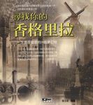 尋找你的香格里拉 (電子書) - 圖片 1