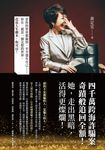 四千萬跨海詐騙案:奇蹟般追回全額!她,走出黑暗,活得更燦爛! (電子書) - 圖片 1