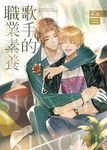 歌手的職業素養(下) (電子書) - 圖片 1