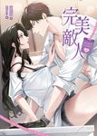 完美敵人(下) (電子書) - 圖片 1
