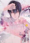 靛藍色花瓣 (2) (電子書) - 圖片 1