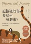 記憶裡的傷,要如何好起來:走出創傷記憶,讓過往傷痛撥雲見日,不再反覆糾纏 (電子書) - 圖片 1