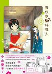 舞伎家的料理人2 (電子書) - 圖片 1