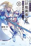 【小說】靠廢柴技能【狀態異常】成為最強的我將蹂躪一切(10) (電子書) - 圖片 1