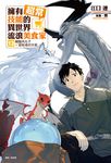【小說】擁有超常技能的異世界流浪美食家(13) (電子書) - 圖片 1