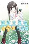 想結束這場「我愛你」的遊戲(2) (電子書) - 圖片 1