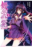 舞弦者‧紫01 (電子書) - 圖片 1