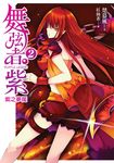 舞弦者‧紫02 (電子書) - 圖片 1