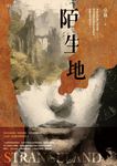 陌生地 (電子書) - 圖片 1