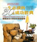 一生必讀的30部成功經典 (電子書) - 圖片 1