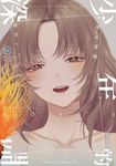 少年的深淵(10) (電子書) - 圖片 1