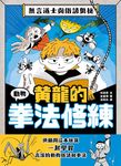 黃龍的動物拳法修練 (電子書) - 圖片 1