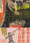 夏子的冒險 (電子書) - 圖片 1