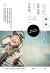 偷走幸福的人:在平凡中尋找不平凡 (電子書) - 圖片 1