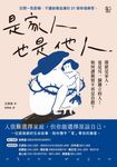 是家人也是他人：即使是家人，也是另一個獨立的人！如何讓親情不再是負擔？ (電子書) - 圖片 1