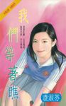 我們等著瞧〔2024電子版〕 (電子書) - 圖片 1