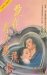 愛在春天裡飛揚〔2024電子版〕 (電子書) - 圖片 1