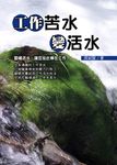 工作苦水變活水 (電子書) - 圖片 1