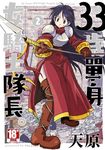 33歲單身女騎士隊長。(02) (電子書) - 圖片 1