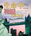 生命中不能錯過的地方：尋找心中的香格里拉 (電子書) - 圖片 1