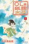 OL與狐狸女孩 (5) (電子書) - 圖片 1