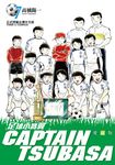 足球小將翼 愛藏版 (7) (電子書) - 圖片 1