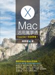Mac活用萬事通：Yosemite一本就學會！ (電子書) - 圖片 1