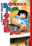 妙手小廚師 愛藏版 (4) (電子書) - 圖片 1