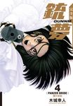 銃夢 完全版 (4) (電子書) - 圖片 1