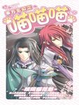 東方玄幻之喵喵喵02 (電子書) - 圖片 1