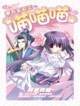 東方玄幻之喵喵喵05 (電子書) - 圖片 1