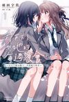 【小說】我買下了與她的每週密會(1)～以五千圓為藉口，共度兩人時光～ (電子書) - 圖片 1