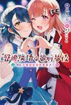 【小說】聲優廣播的幕前幕後 (6) (電子書) - 圖片 1