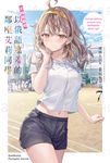 【小說】不時輕聲地以俄語遮羞的鄰座艾莉同學 (7) (電子書) - 圖片 1