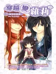 穿越變蘿莉02 (電子書) - 圖片 1
