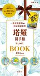 塔羅隨手翻：一張牌直擊核心，一句話道破未來 (電子書) - 圖片 1
