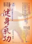 【全彩圖解&影音版】健身氣功 (電子書) - 圖片 1