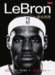 LeBron:勒布朗傳 (電子書) - 圖片 1